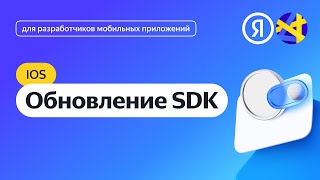 Ios. Как Обновить Mobile Ads Sdk