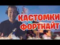 Призовые кастомки Fortnite | Турнир на 10000 ВБ !турик !тг !pc