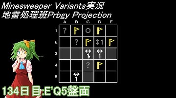 地雷処理班Prbgy Projecton 134日目[E