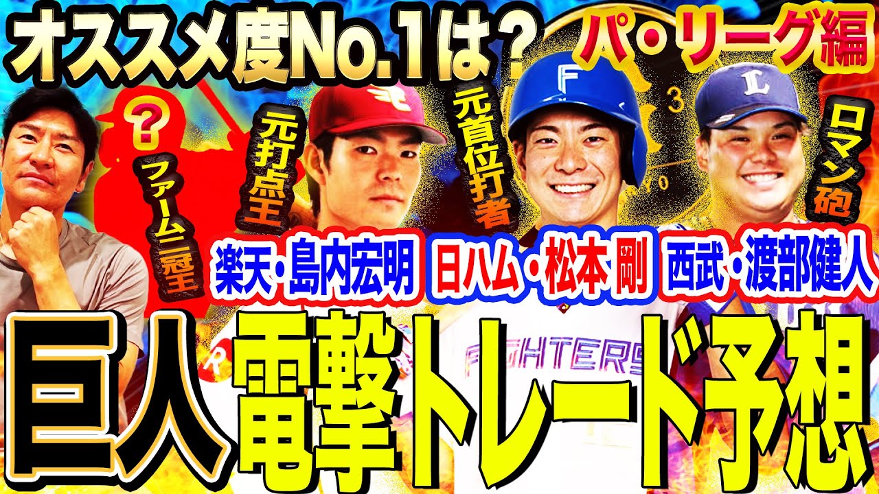 トレード 巨人