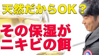 【スキンケアの落とし穴】ニキビを悪化させる油分・させない油分を解説！