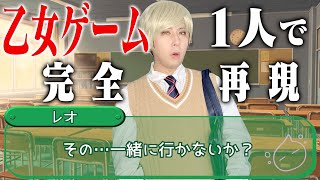 男性声優が実写で乙女ゲームを演じたらホラーになりました