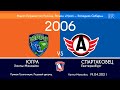 Югра - Спартаковец 2006 г.р. 19.04.2021