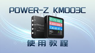 ChargerLAB POWER-Z KM003C如何测试无线充？4分钟带你了解