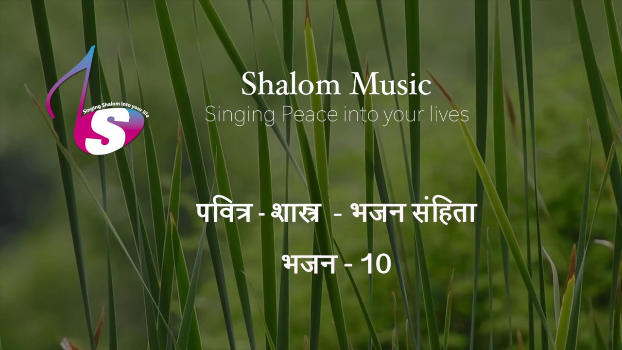 भजन संहिता - 10 | Hindi Bible | Psalm - 10 | Audio | Sam Thomas | Sunil Solomon