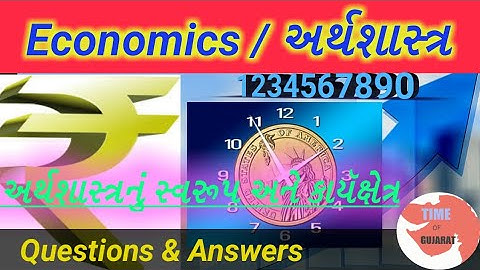 અર્થશાસ્ત્રનું સ્વરૂપ અને કાયૅક્ષેત્ર | questions & Answers by time of Gujarat