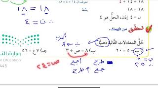 المعادلات /رياضيات اول متوسط الفصل الدراسي الاول عام ١٤٤٥هـ