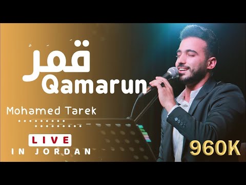 محمد طارق قمر