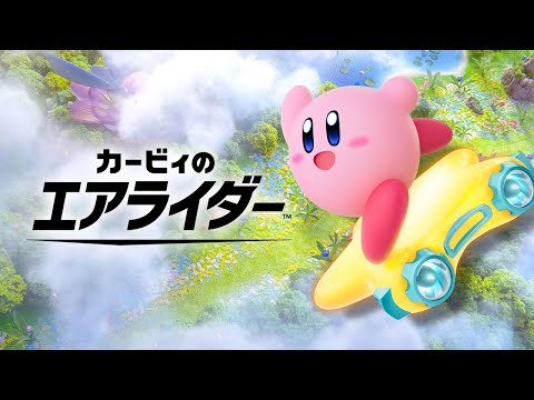 【カービィのエアライダー】まずはロードトリップ
