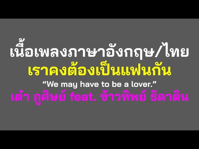 English Lyrics For Thai Song 