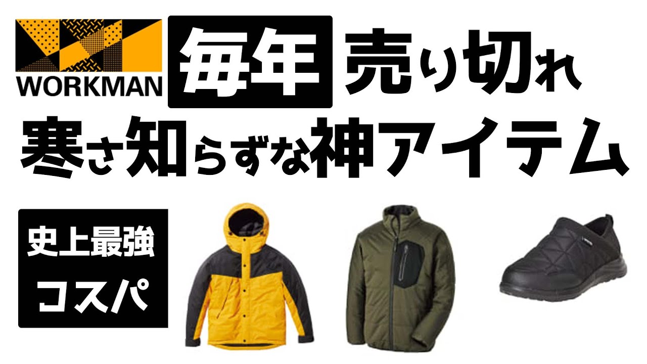 ぶっ壊れ コスパ最強のワークマンのイージスダウン他2点 キャンプウェア Youtube
