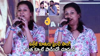 Uttej Daughter Paata Superb Singing French Song At Darja Pre Release Event