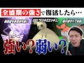昔暴れていた 最強ポケモン達 が現代によみがえったら強いのか 