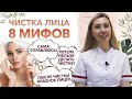 Что происходит с кожей после чистки лица? / Как часто делать чистку лица?