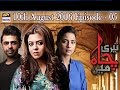 Teri Chah Mein Ep 05 - 10th August 2016 ARY Digital Drama