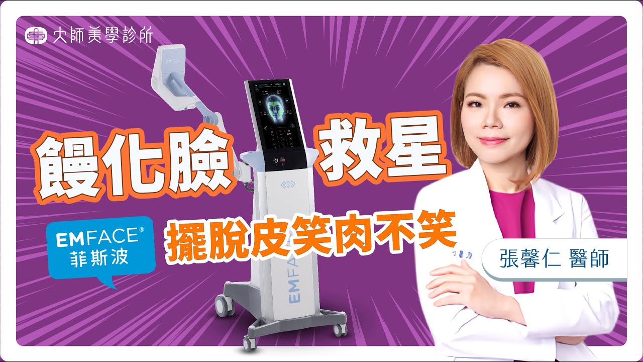 還在煩惱饅化臉? EmFace 20分鐘輕鬆搞定,表情回來了! - YouTube