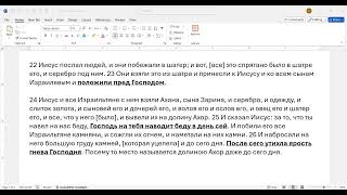 картинка: 024. И.Навин 7:24-26. ветхий и новый заветы: разница функционалов