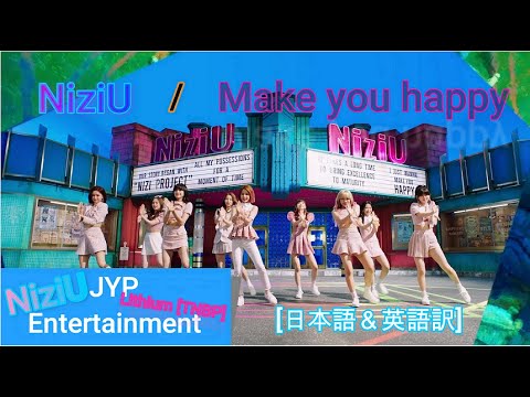 [日本語＆英語訳] NiziU "Make you happy"