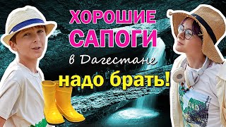 Салтинский подземный водопад в Дагестане / Прогулка в резиновых сапогах