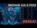 ВСЯ СИЛА ВИЗАЖА НА 5 ПОЗИЦИЮ | VISAGE DOTA 2