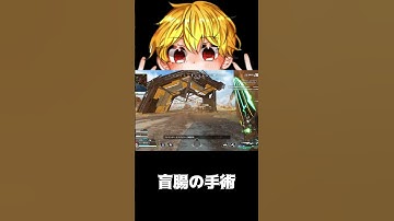 【APEX】盲腸の手術　#shorts #切り抜き #ゲーム実況 #apexショート動画 #apexクリップ #ゲーム実況 #クリップ集 #ゲーム
