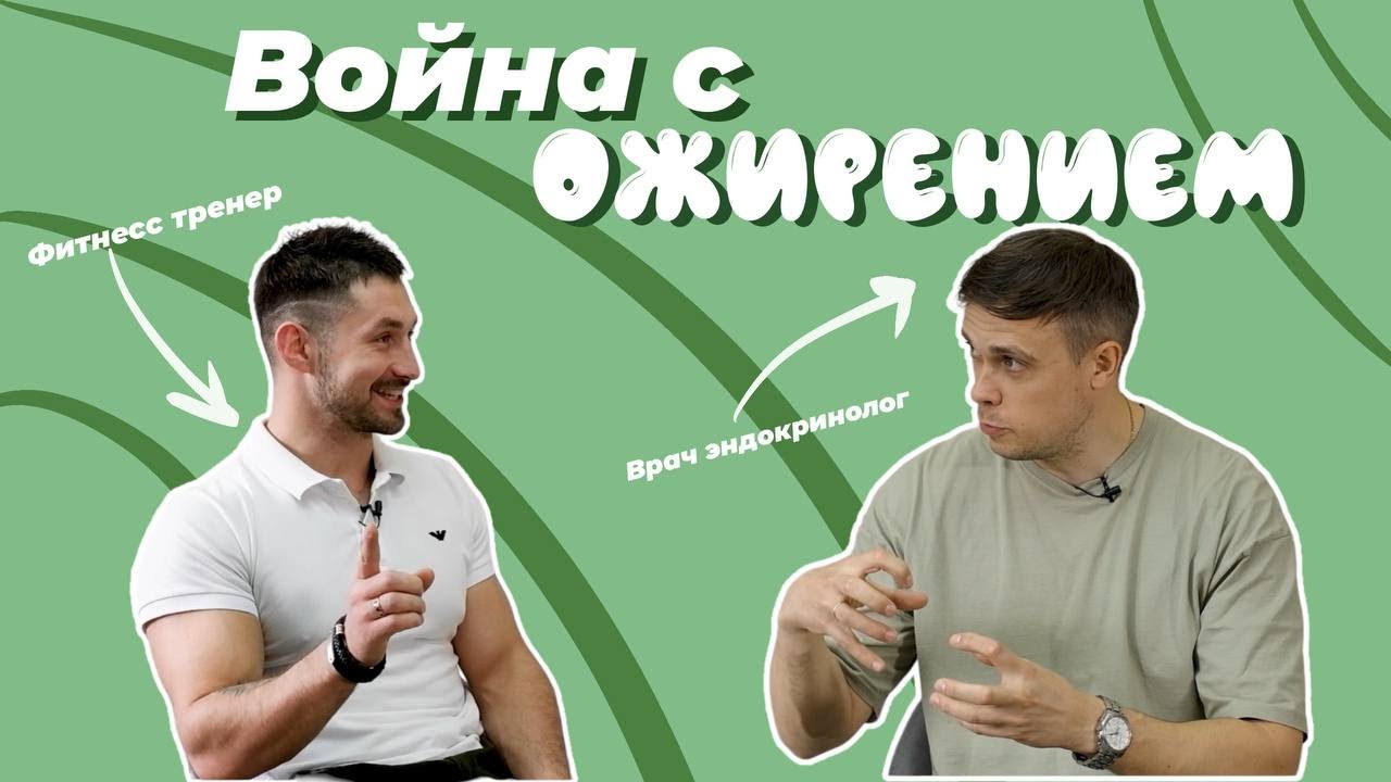 Не ем и не худею// вопросы эндокринологу о самых популярных ...