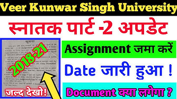 Vksu Part 2 Assignment Copy जमा करने का Date जारी | Vksu Part 2 Assignment 2018-21 Jama Kab Hoga |