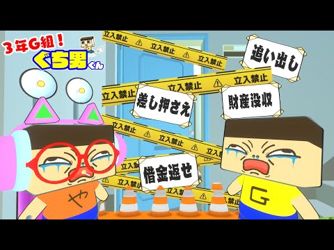 【アニメ】ぐちお、詐欺師にひっかかる？【3年G組ぐち男くん】