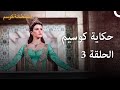 المرأة التي ستحكم الكون السلطانة كوسم 