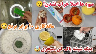 از بین بردن بوی کفش با ترفندخانگی و سریع|راه حل قطعی شپشک برنج|برق انداختن ظروف برنجی در یک دقیقه