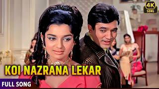 Aan Milo Sajna ❤ | Koi Nazrana Lekar | Mohammed Rafi | Old Is Gold | 4K Hindi Song | Mohammed Rafi
