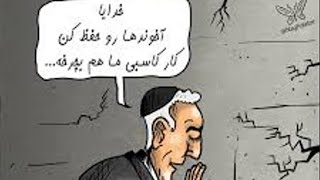 Download Lagu آیا باید دوباره اندیشید ! چنین دشمن خانگی‌ مشنگی  و ۴۷ سال ماندگاری؟ MP3