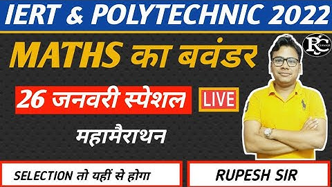 Maths Most Important Questions For Iert & Polytechnic entrance exam 2022 in hindi & English.