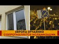 Европа отчаянно сопротивляется исламизации