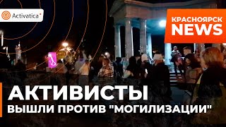 🟠Жители Красноярска вышли против \