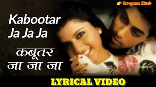 Kabootar Ja Ja with lyrics || कबूतर जा जा गाने के बोल|| Maine Pyaar Kiya || Salman Khan, Bhagyashree