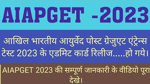 AIAPGET 2023 Admit Card released