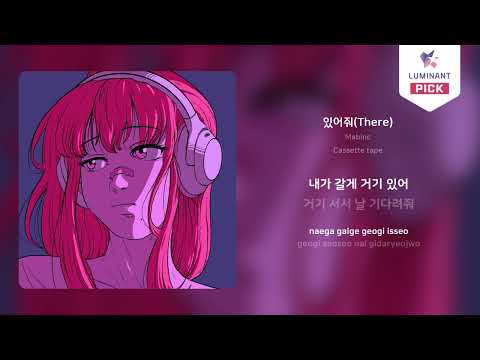 [clip] Mabinc - 있어줘 (Feat. 김니트)(Prod. mnsx)
