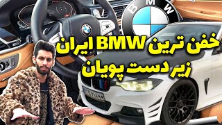 خفن ترین و گرون ترین بی ام و ایرانی زیر دست پویان - ماشین بازا بشتابید - BMW