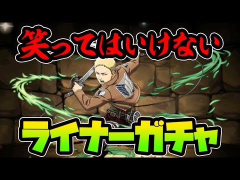 進撃の巨人コラボガチャ引いたらとんでもない結果にww【パズドラ】