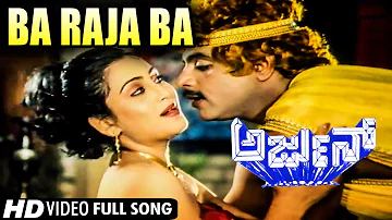 Ba Raja Ba Yoga Banthu Ba | Arjun | Ambarish | Geetha | Kannada Video Song