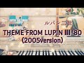 ルパン三世【THEME FROM LUPIN Ⅲ '80(2005Version)】エレクトーン grade5