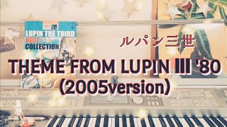 ルパン三世【THEME FROM LUPIN Ⅲ '80(2005Version)】エレクトーン grade5