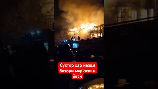 СУХТОР ДАР НАЗДИ МАРКАЗИ БОЗОР Н ЁВОН 03.03.2024