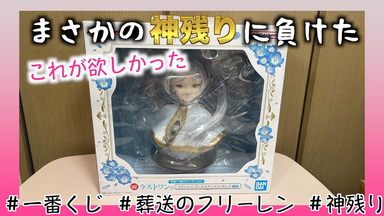 一番くじ 葬送のフリーレン A賞ラストワンセット 一番くじ 葬送のフリーレン」のラストワン賞チラ見せ！印象的な