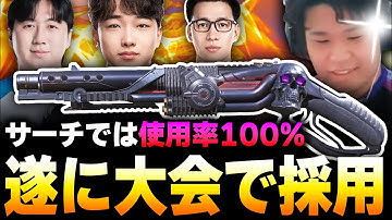 遂にあの害悪ショットガン『HS0405』が大会で採用！？世界最高峰のプロ達が使う最強カスタムがヤバすぎたｗｗ【CODモバイル】KAME