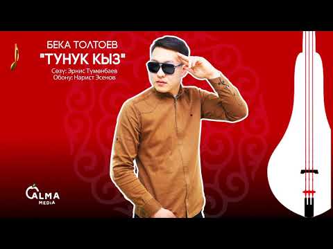 Video: Териси тунук кыз