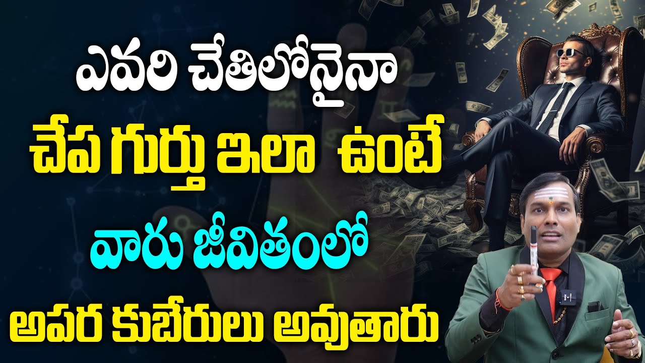 చేతిలో చేప గుర్తు ఇలా ఉంటే జీవితంలో అపర కుబేరులు అవుతారు | Fish Symbol secret | Baba Pandurangam