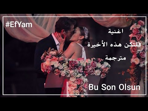 اغنية مسلسل الحفرة الموسم 4 الحلقة 37 مترجمة لتكن هذه الأخيرة Çukur Müzikleri Bu Son Olsun