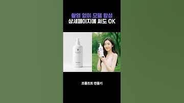 챗GPT로 모델 합성까지? 상세페이지에 진짜 쓰는 방법 #AI합성 #챗GPT #상세페이지 #모델촬영없이 #쇼핑몰디자인